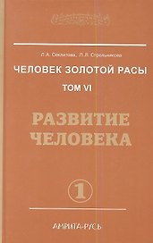 Человек Золотой расы