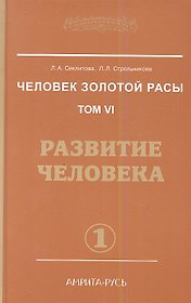 Человек Золотой расы