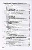 Безопасность операционных систем - 2