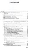 Электротехнологии и электрический нагрев - 1