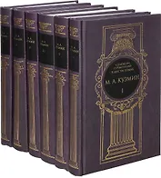 Собрание сочинений в 6-ти томах