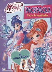 Сила волшебства