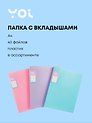 Пака 40 файлов, А4 "Pastel" в ассортименте, Yoi