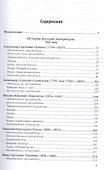 Русская литература. Учебник для адемического бакалавриата - 1