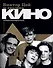 Виктор Цой и группа "Кино". Фотографии. Воспоминания - 0
