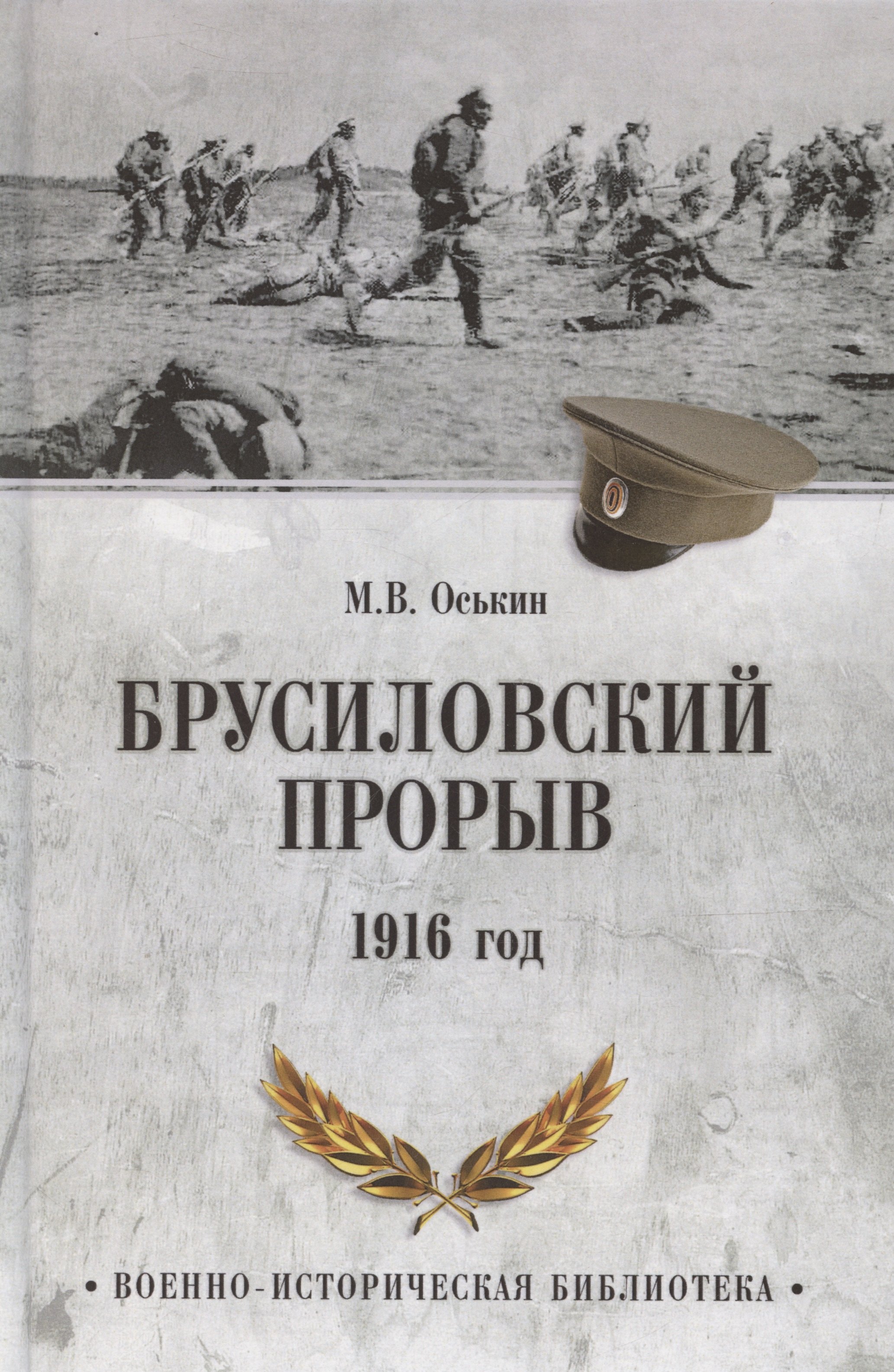 

Брусиловский прорыв