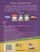 Машины: книжка с наклейками (48 наклеек) - 1