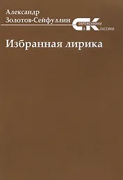 Избранная лирика