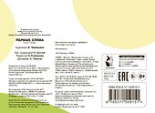 Первые слова. Раскрась по образцу - 1