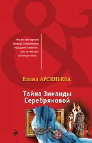 Тайна Зинаиды Серебряковой