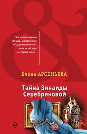 Тайна Зинаиды Серебряковой
