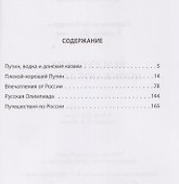 Чем русские поражают Запад? - 2