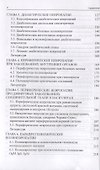 Заболевания периферической нервной системы. Практическое руководство - 2