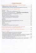 Органическая химия: универсальный навигатор для подготовки к ЕГЭ - 1