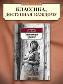 Здравствуй, грусть! - 2