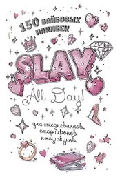 Slay All Day. 150 вайбовых наклеек