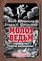 Молот ведьм.Руководство святой инквизиции - 0