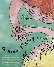 Я нашла русалку в море