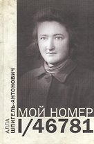 Мой номер 1/46781