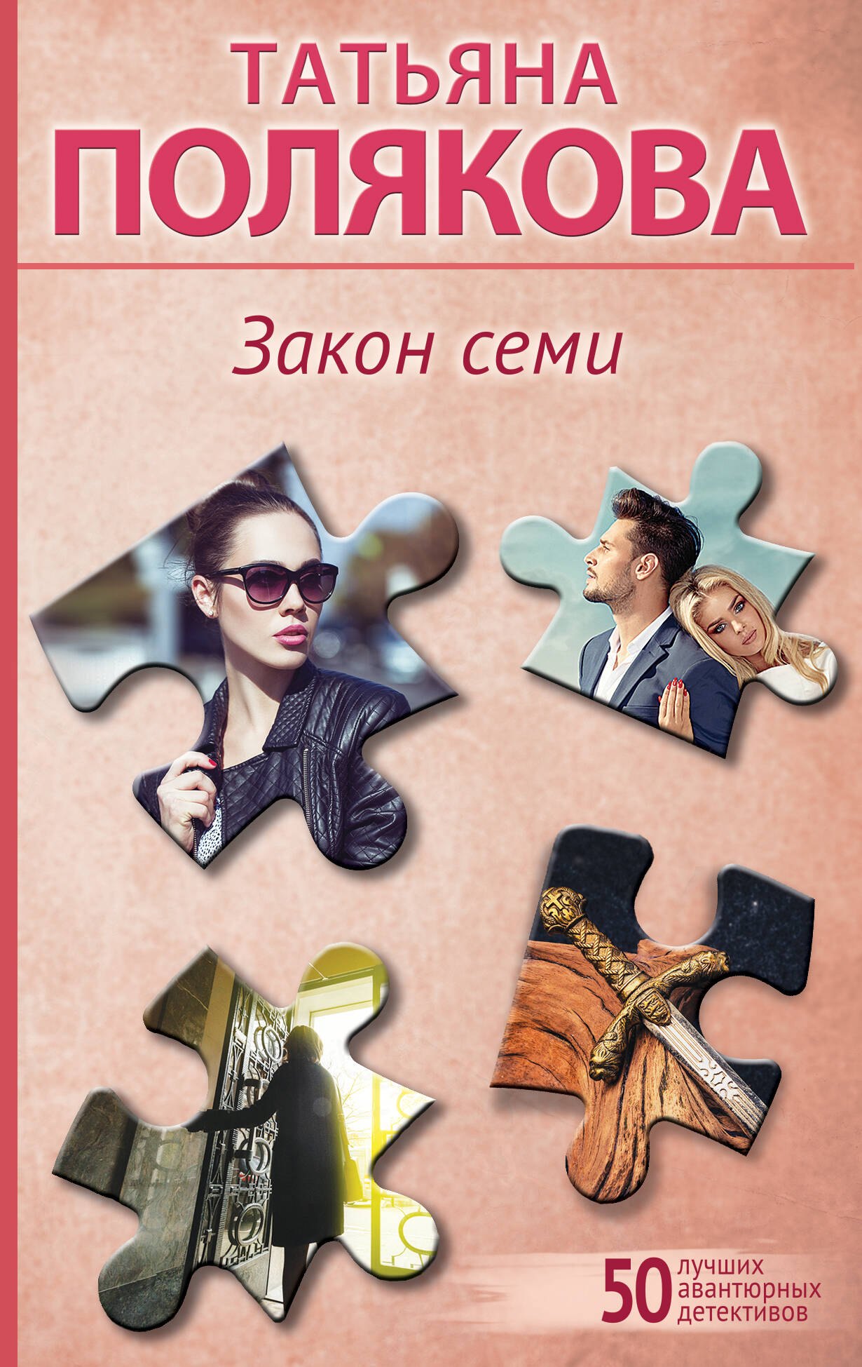 

Закон семи