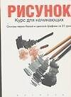 Рисунок:Курс для начинающих