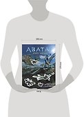 Аватар Джеймса Кэмерона. Книга наклеек - 1