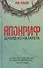 Апокриф. Давид из Назарета - 0