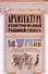 Архитектура. Иллюстрированный толковый словарь: более 3000 терминов: ок. 500 ил. - 0