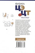 Физика. ЦЭ. ЦТ. Тренажер - 1
