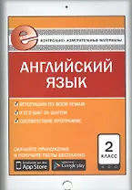 Контрольно-измерительные материалы. Английский язык. 2 класс. ФГОС. 5-е издание