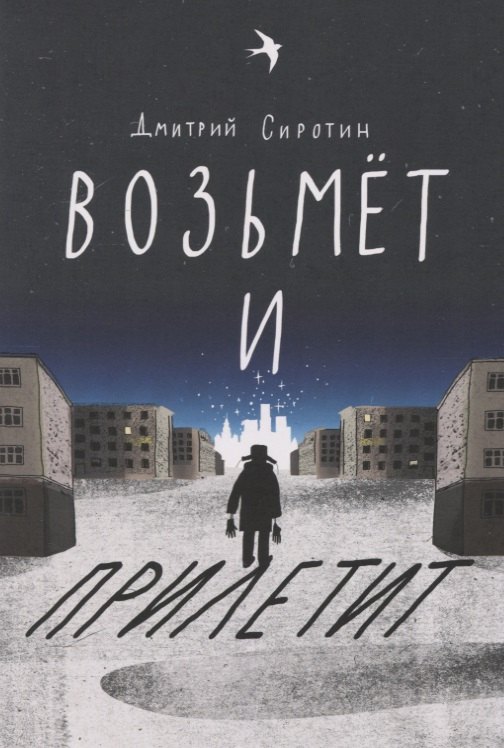 

Возьмет и прилетит