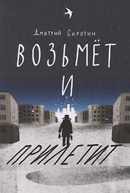 Возьмет и прилетит