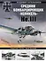 Средний бомбардировщик «Хейнкель» He.111. «Рабочая пчела» Люфтваффе - 0