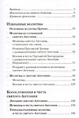 Молитвенник святого Антония - 1