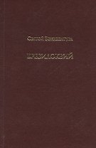 Бревилоквий. Том V