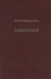 Бревилоквий. Том V