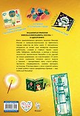 Все о Незнайке и его друзьях: Приключения Незнайки и его друзей. Незнайка в Солнечном городе. Незнайка на Луне - 1