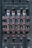 Страх - 0
