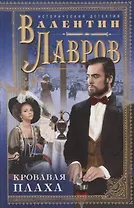 Кровавая плаха