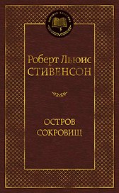 Остров Сокровищ