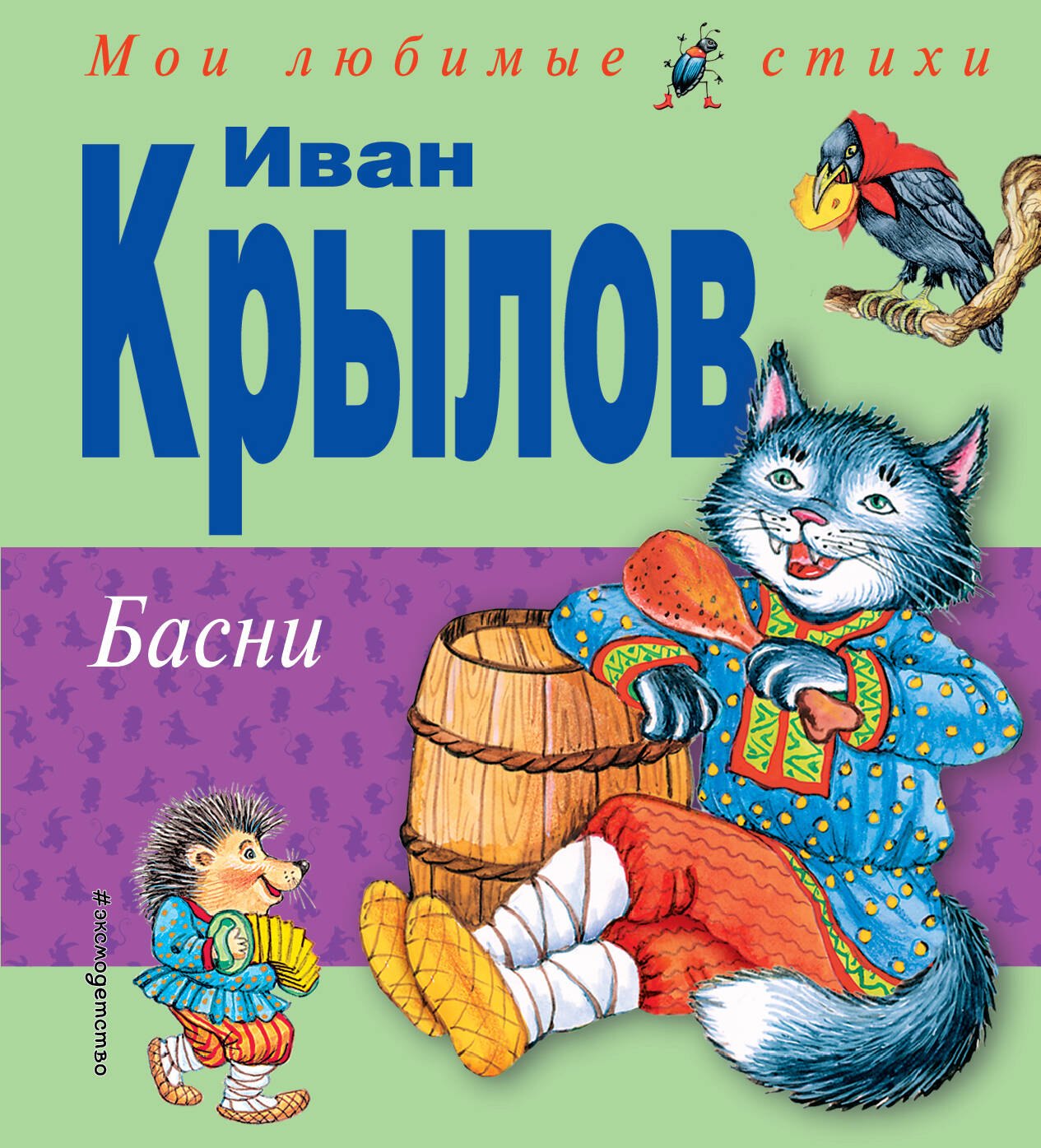 

Басни
