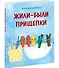 Жили-были прищепки - 1