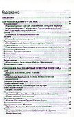 Основы ландшафтного дизайна - 1