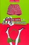 Мой муж-изменщик