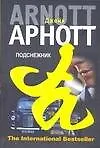 Подснежник