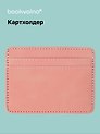 Картхолдер (бежевая) (софт тач) (12-BLUEDOT-202511-CH-06)