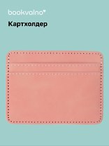 Картхолдер (бежевая) (софт тач) (12-BLUEDOT-202511-CH-06)