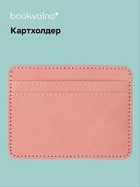 Картхолдер (бежевая) (софт тач) (12-BLUEDOT-202511-CH-06)