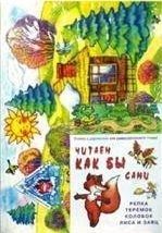 

Истории с наклейками. Кто живет в траве. Многоразовые наклейки (для детей 1-3 лет)