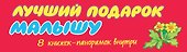 Лучший подарок малышу. 8 книжек-панорамок внутри - 2